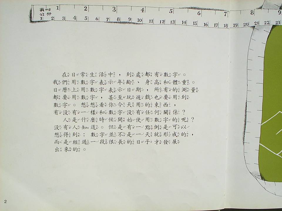 數是怎麼來的 (05),绘本,绘本故事,绘本阅读,故事书,童书,图画书,课外阅读